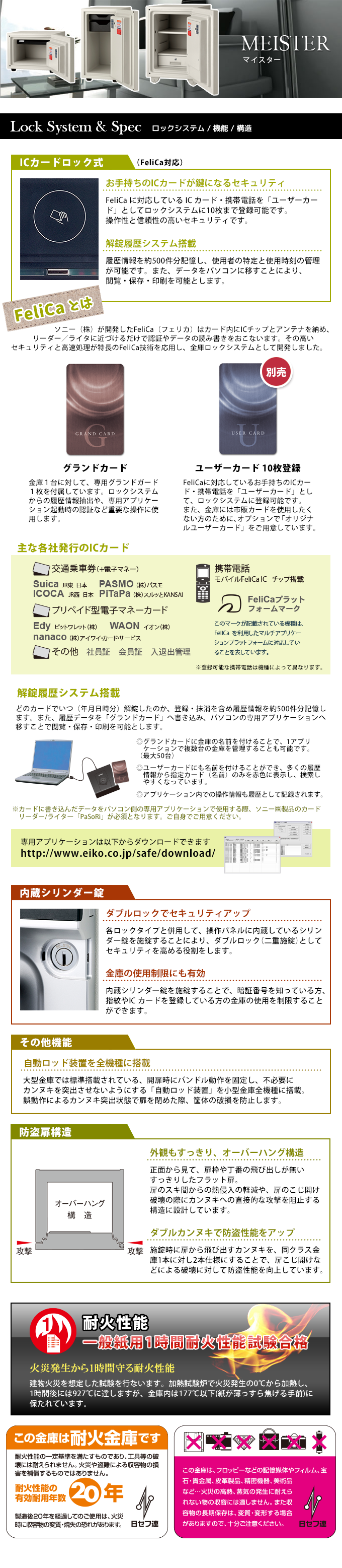 耐火金庫マイスター：ICカードシリーズ詳細