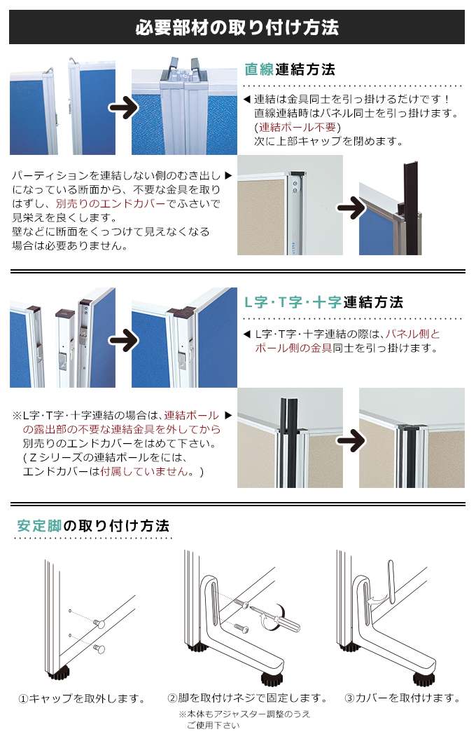 部材の取り付け方